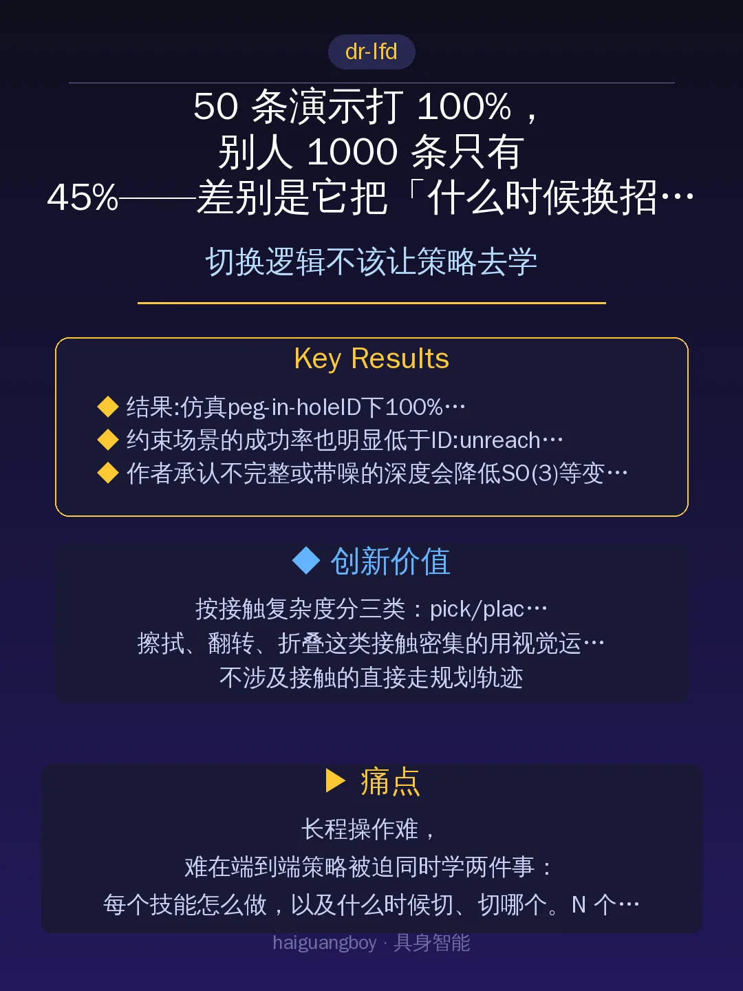 切换逻辑不该让策略去学