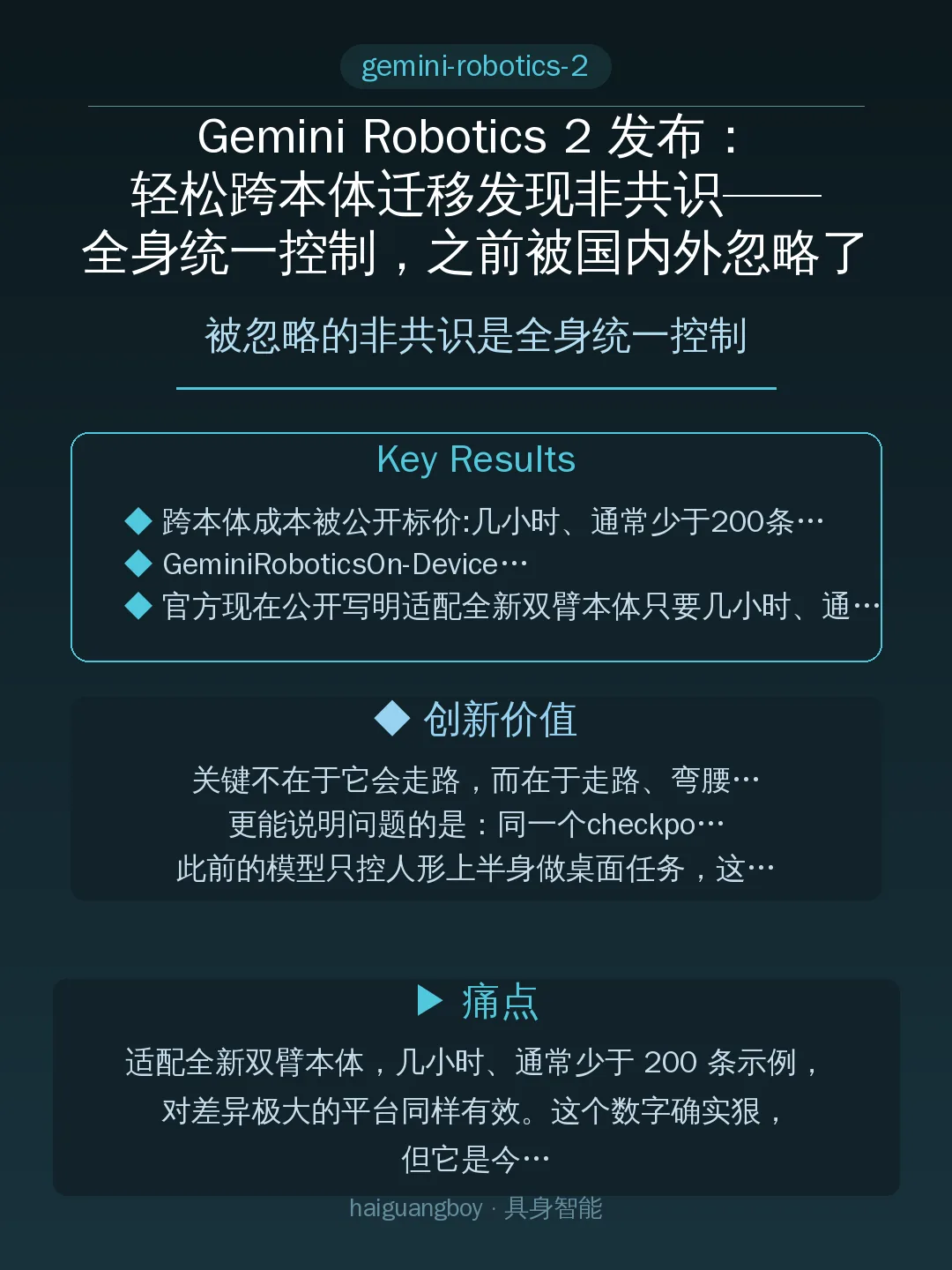 被忽略的非共识是全身统一控制