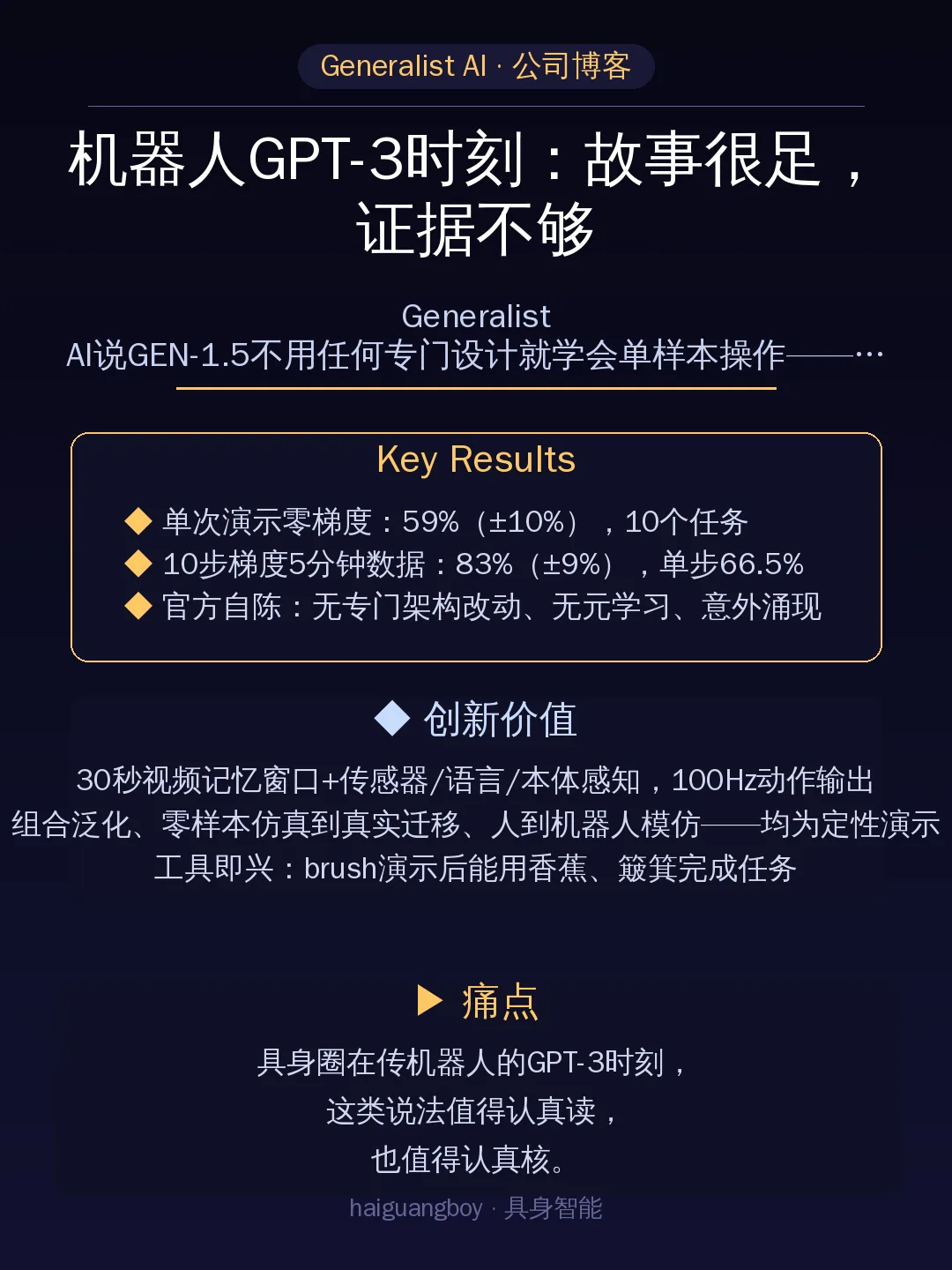 机器人的scaling law,走到第几步了