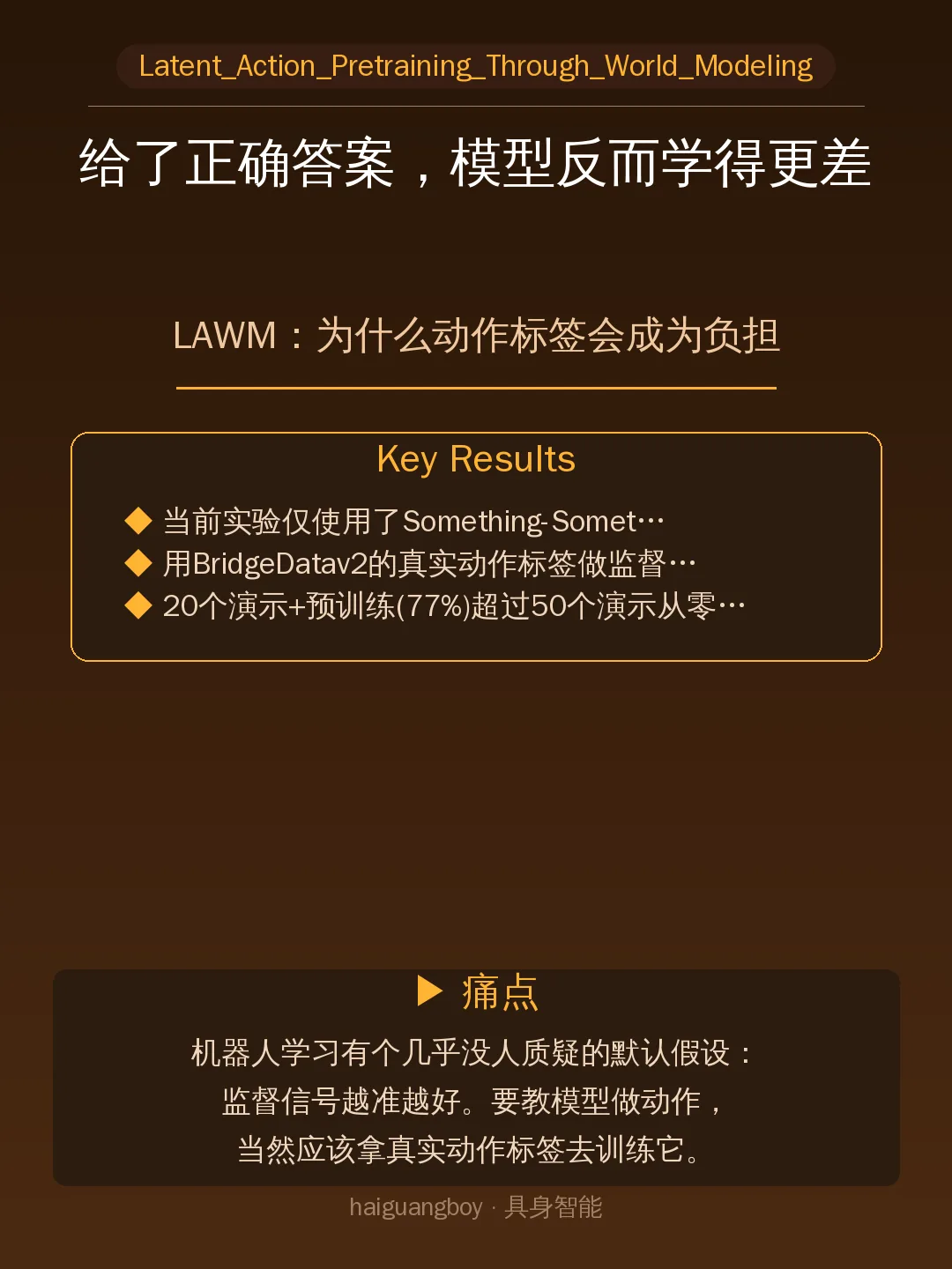 LAWM：为什么动作标签会成为负担