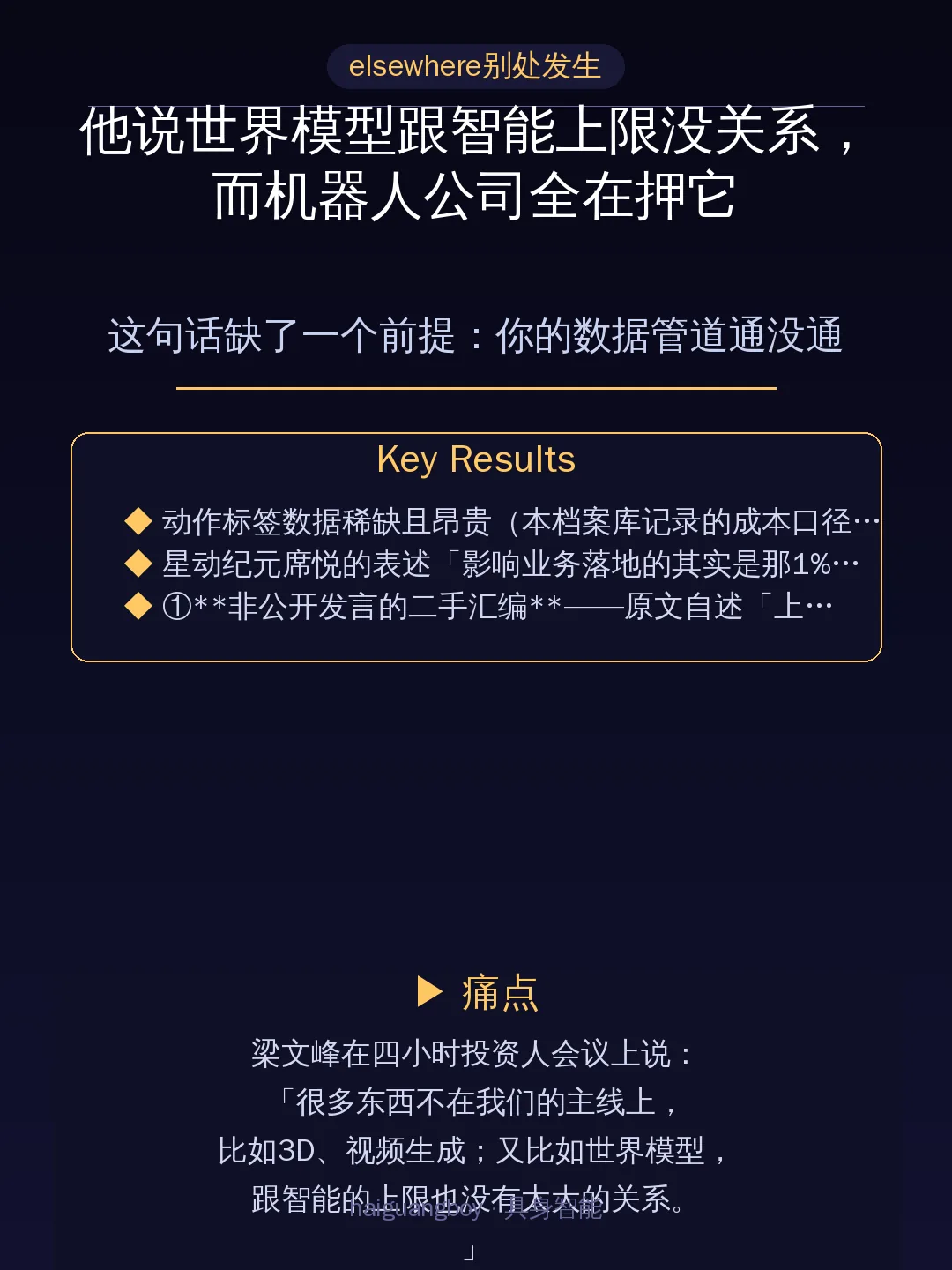 这句话缺了一个前提：你的数据管道通没通