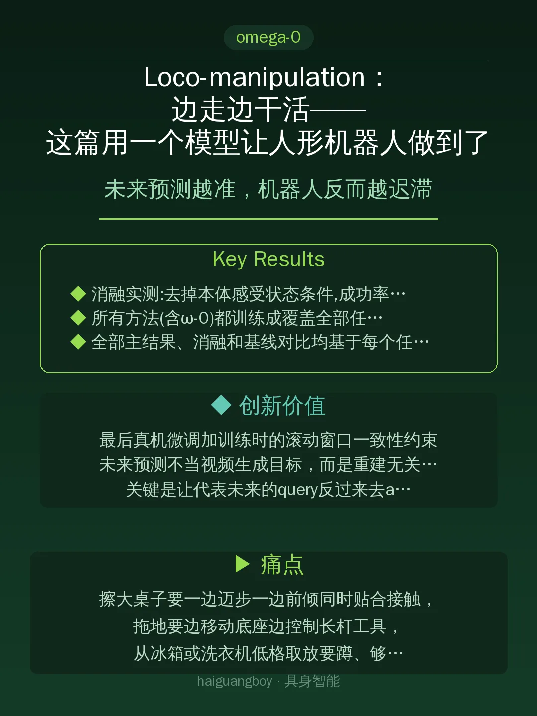 未来预测越准，机器人反而越迟滞