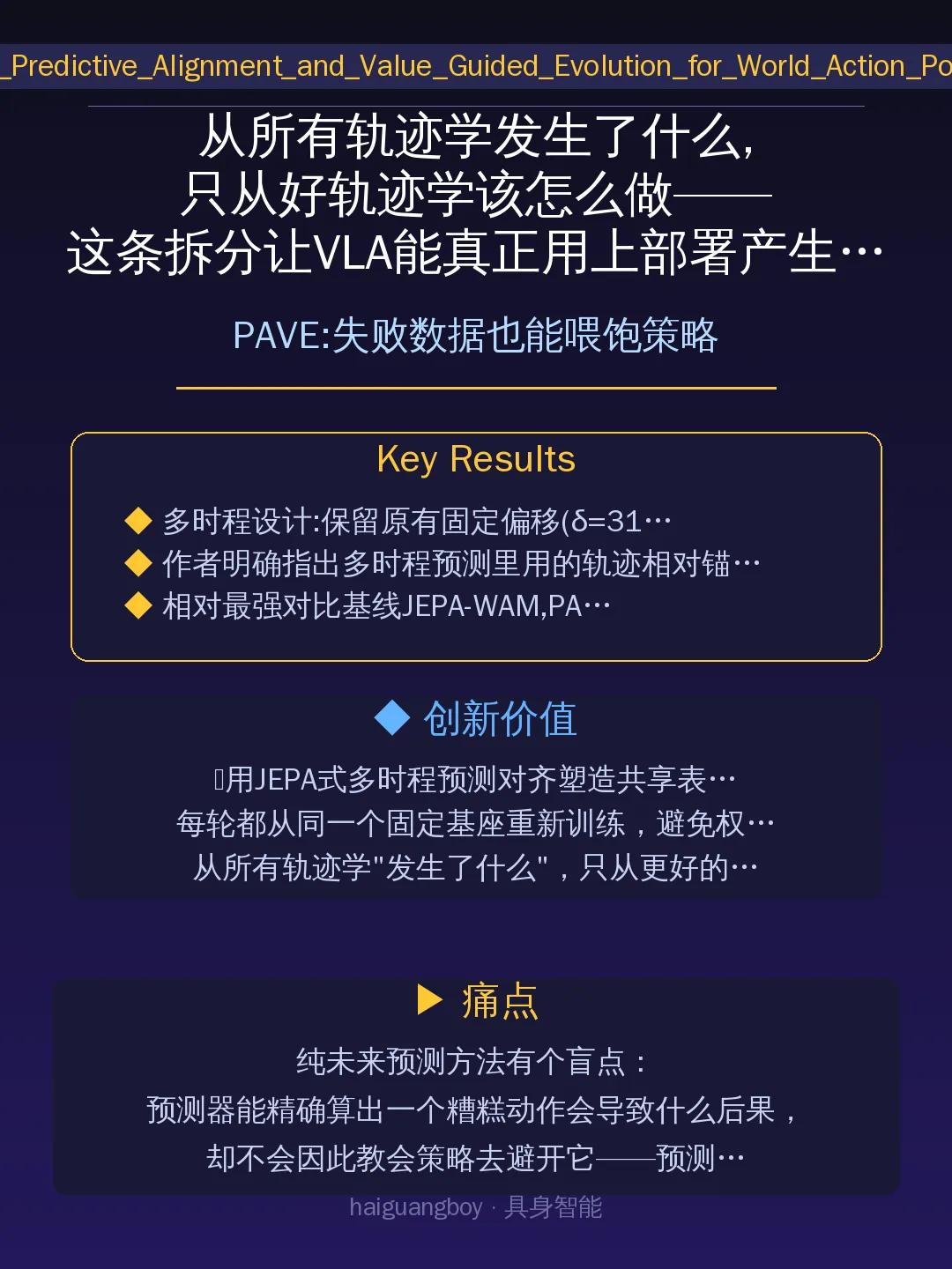 PAVE:失败数据也能喂饱策略