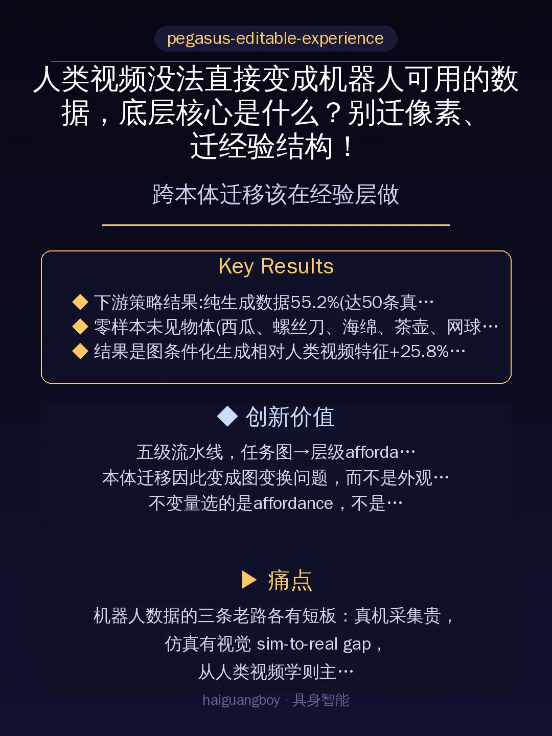 跨本体迁移该在经验层做