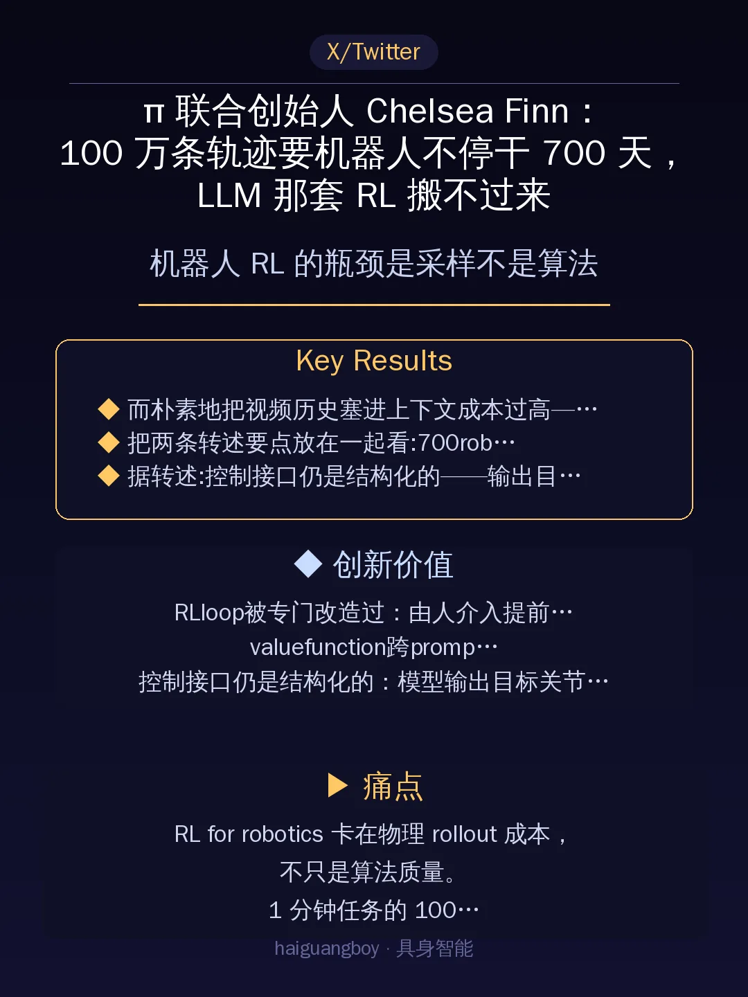 机器人 RL 的瓶颈是采样不是算法