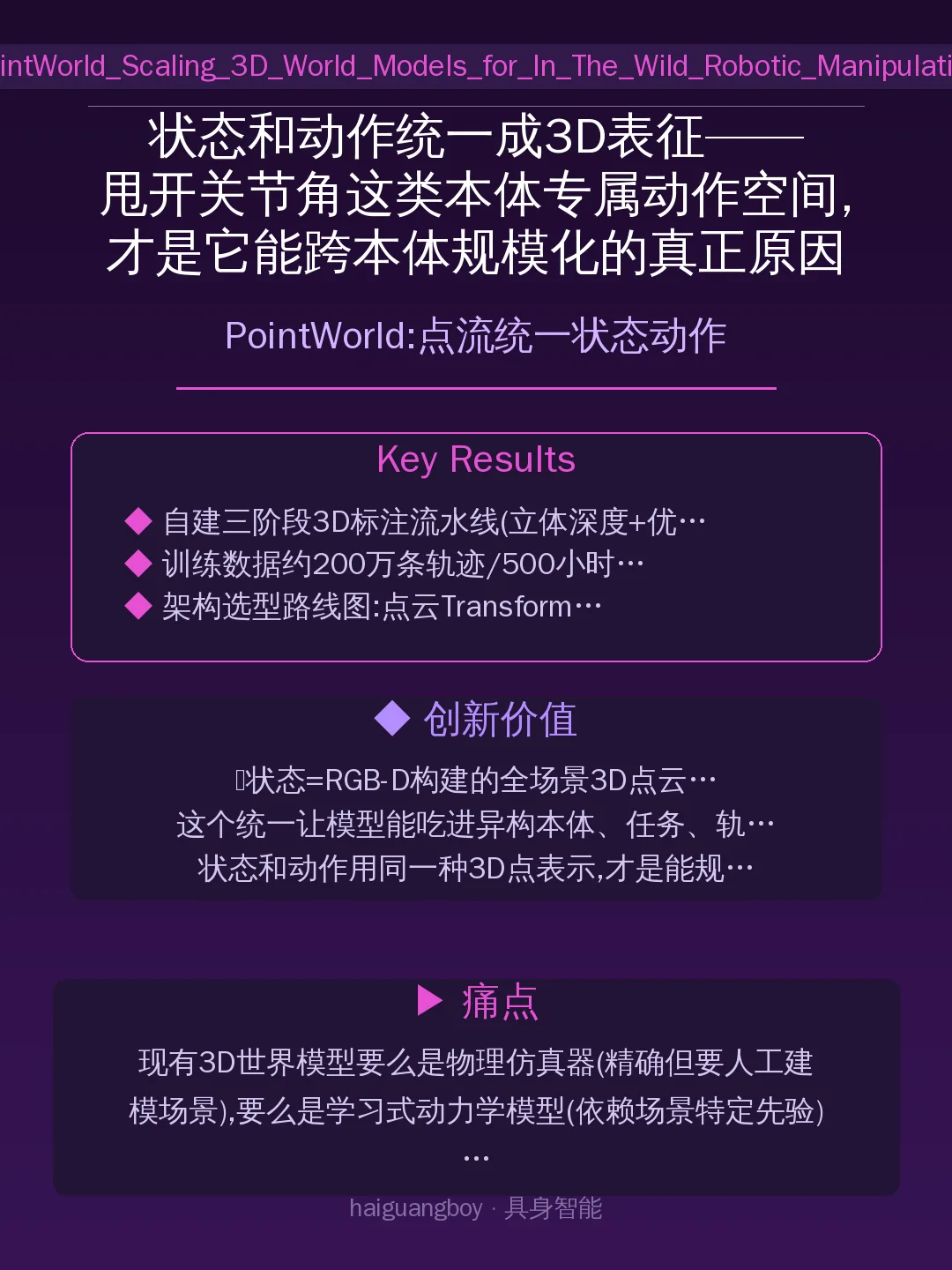 PointWorld:点流统一状态动作