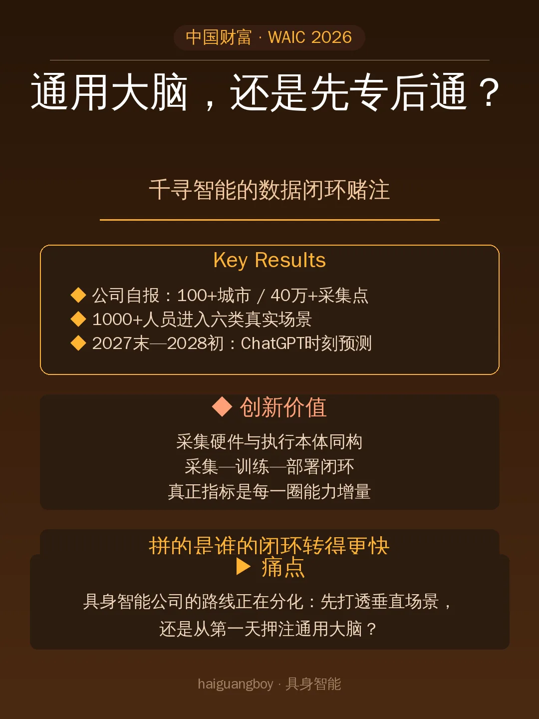千寻智能:通用大脑与数据闭环的双重赌注
