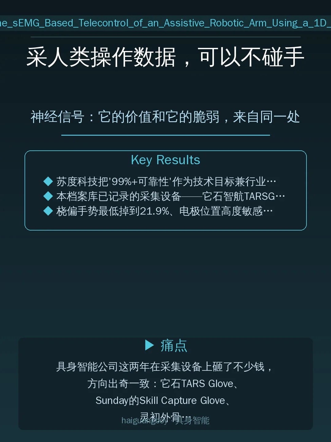 神经信号：它的价值和它的脆弱，来自同一处