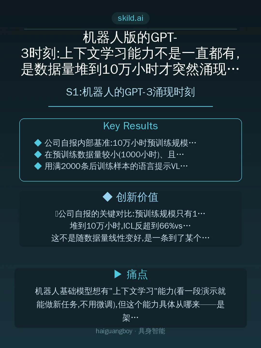 S1:机器人的GPT-3涌现时刻