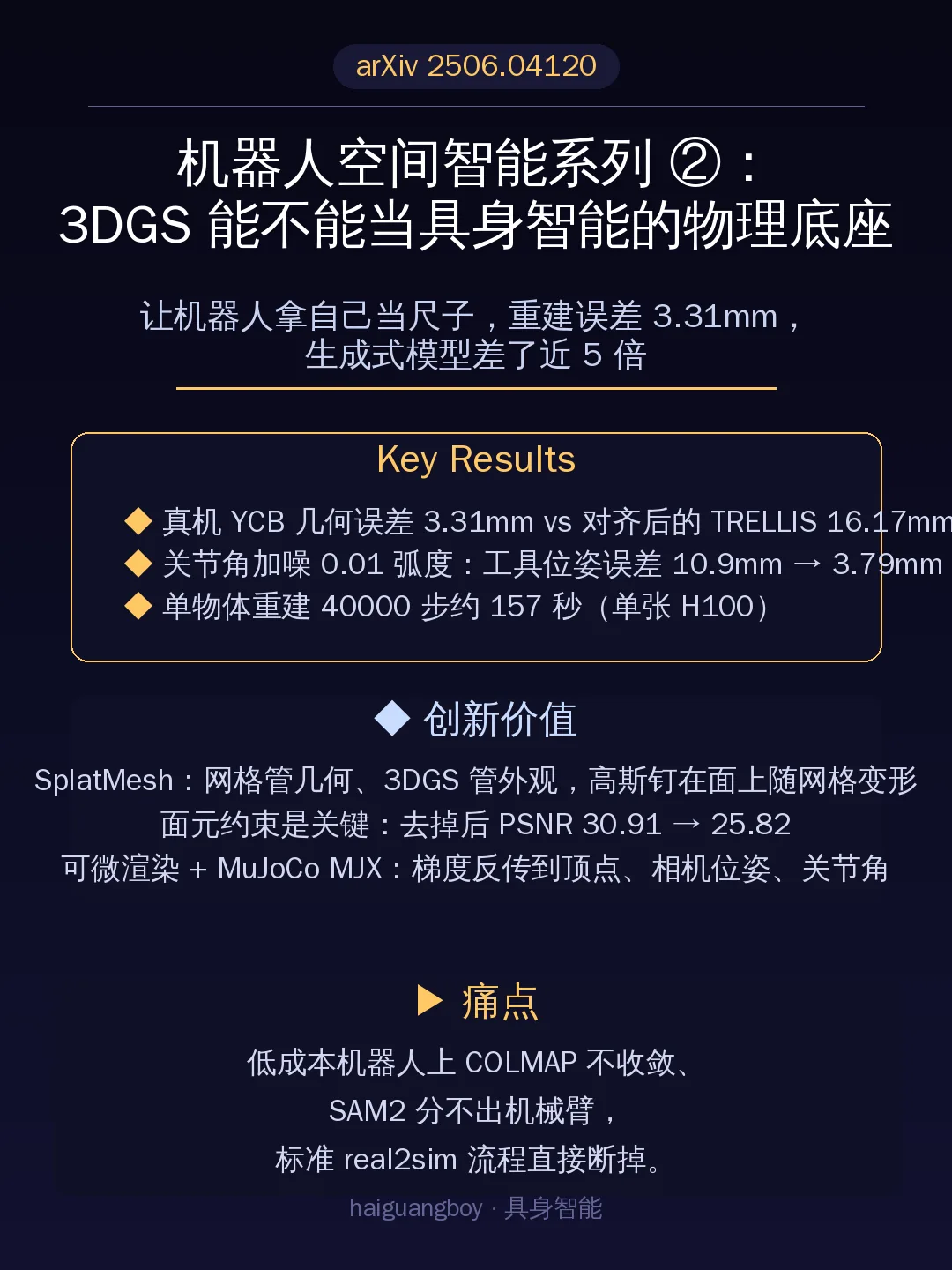 尺度不是模型给的，是机器人给的