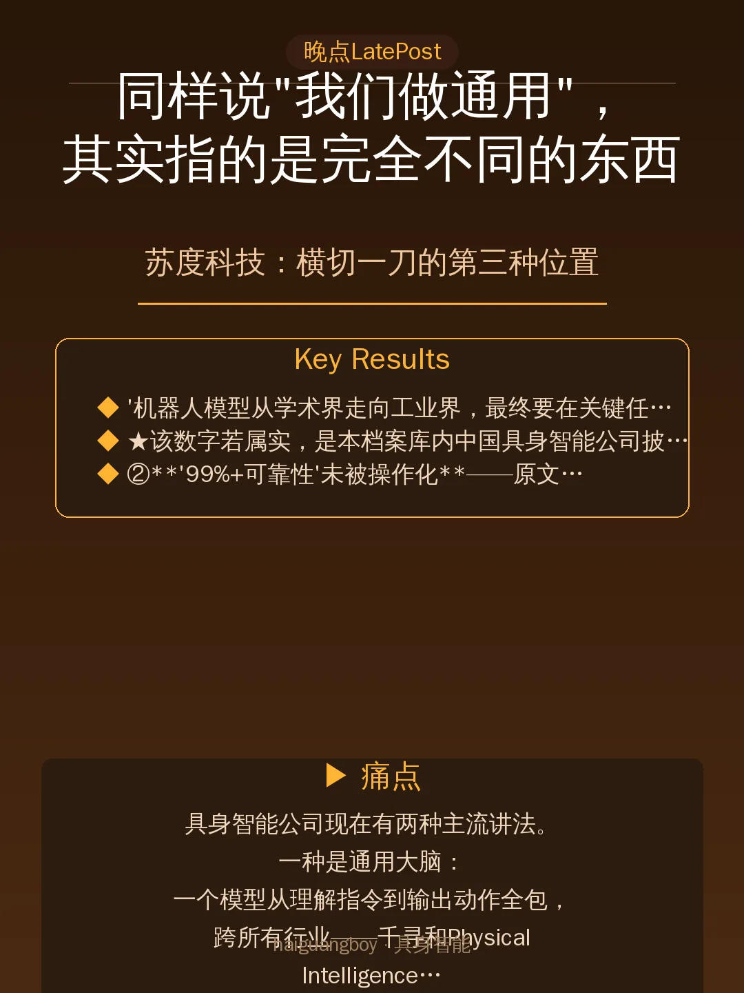 苏度科技：横切一刀的第三种位置