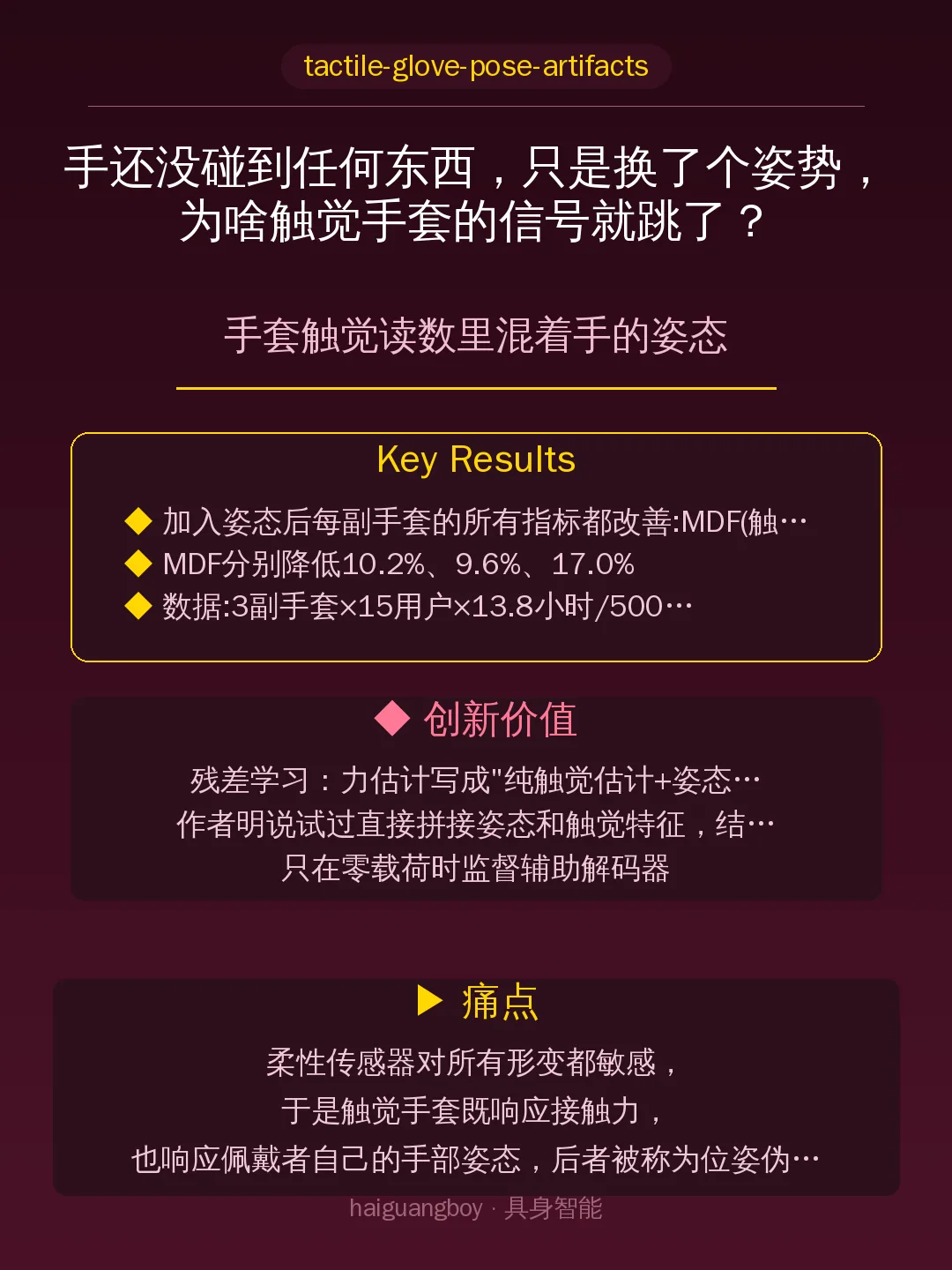 手套触觉读数里混着手的姿态