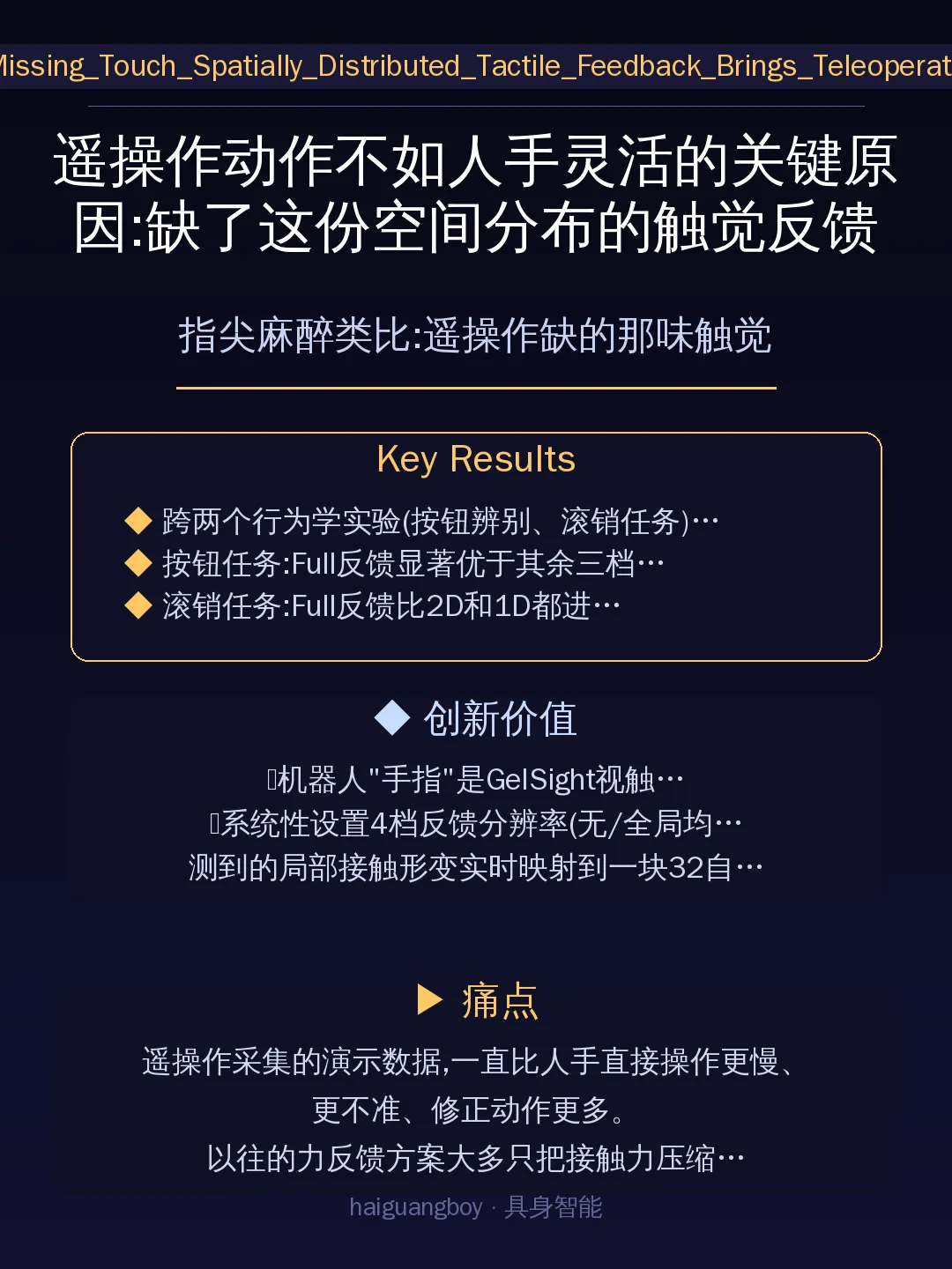 指尖麻醉类比:遥操作缺的那味触觉