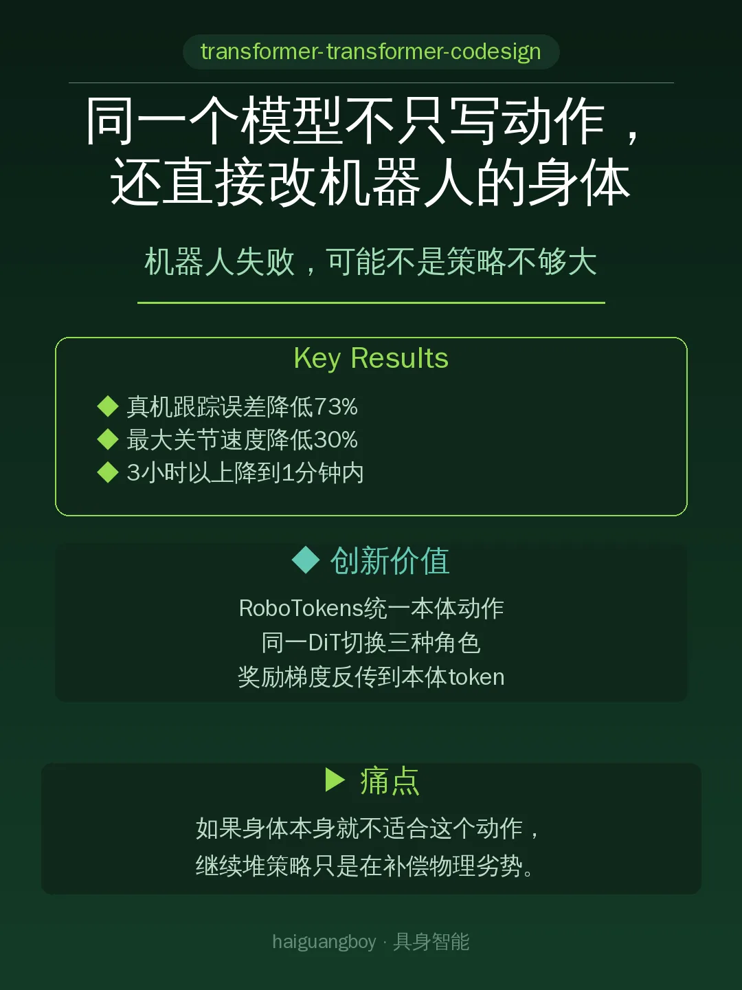 机器人失败，可能不是策略不够大