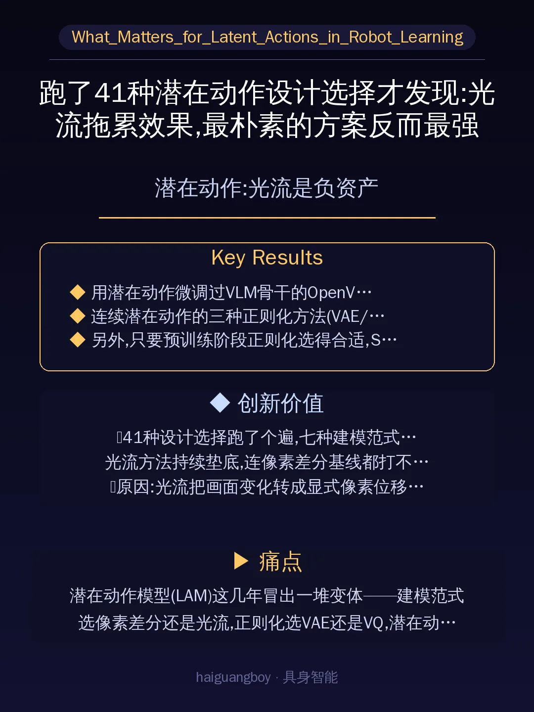 潜在动作:光流是负资产