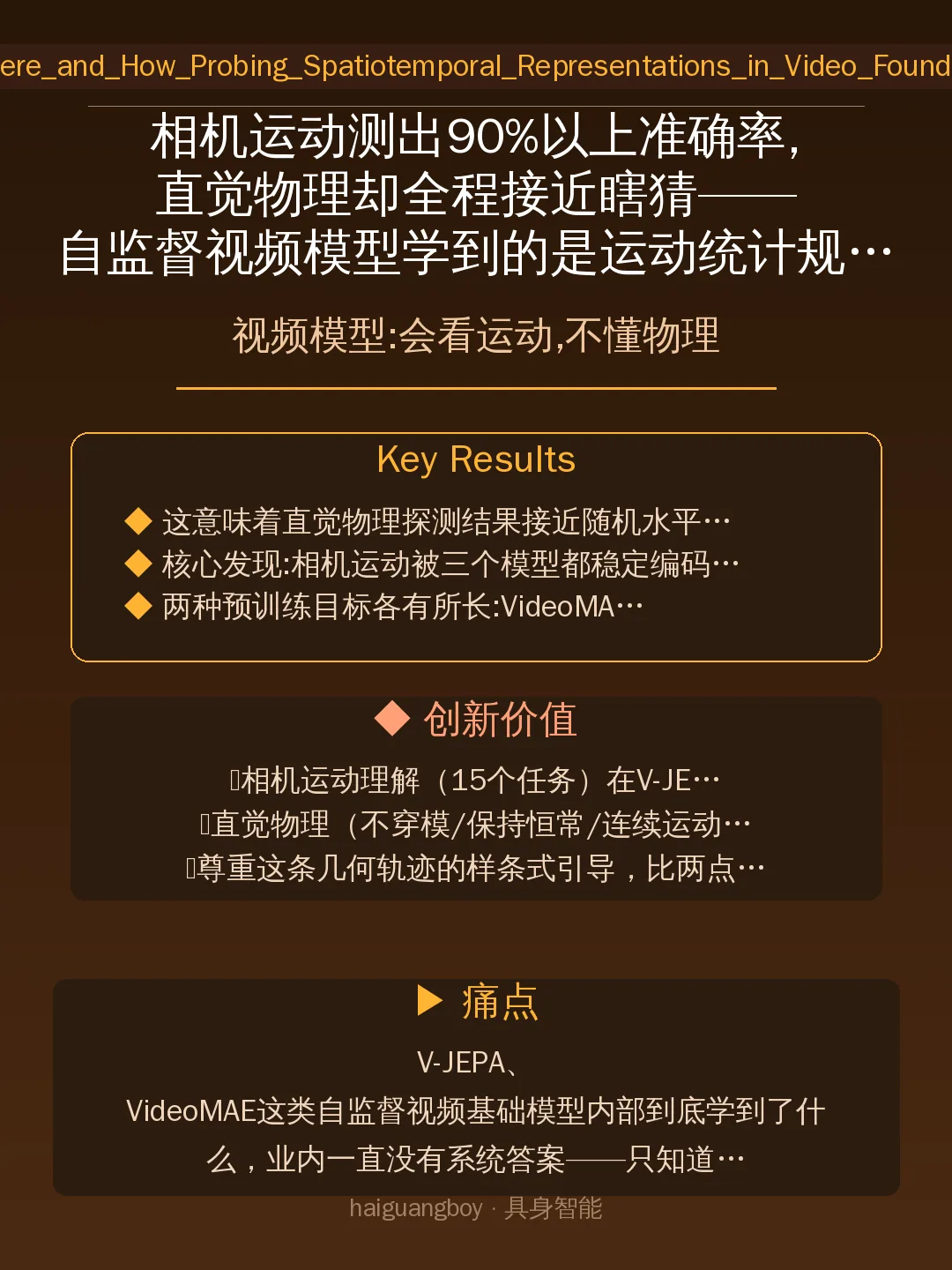 视频模型:会看运动,不懂物理