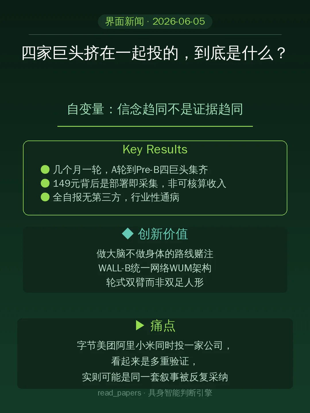 自变量:信念趋同不是证据趋同