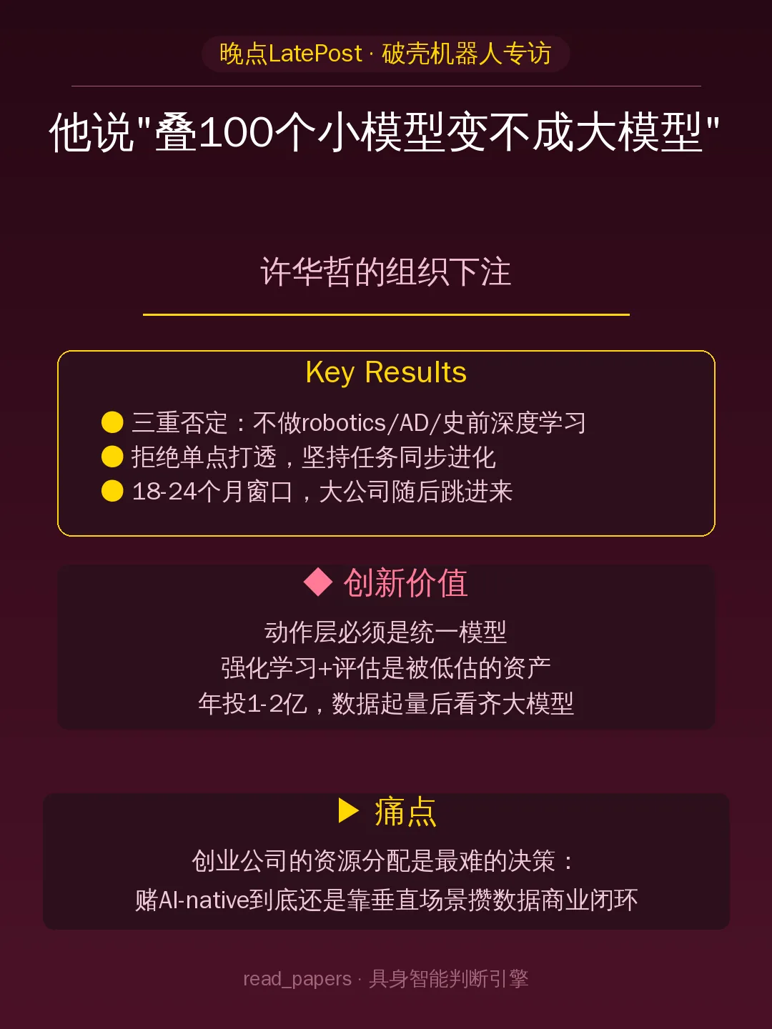 许华哲的组织下注